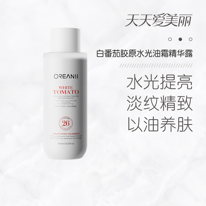 【8小时高保湿】白番茄胶原水光油霜精华露，院线专研，水光提亮，以油养肤，400ml[欧瑞妮]