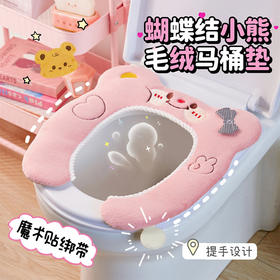 【卡哇伊捏❗️卡通马桶垫】加厚柔软萌趣马桶垫，柔软亲肤，舒适触感，自带贴心提手掀盖不脏手，马桶垫粘扣式坐垫加厚四季通用坐便套马桶套坐便垫QQ