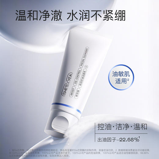 新升级 奢思雅清润控油洁面乳2支装 商品图1