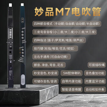 妙品M7电吹管乐器专业款2025新款十大品牌中老年电萨克斯笛子黑色标配 商品图5