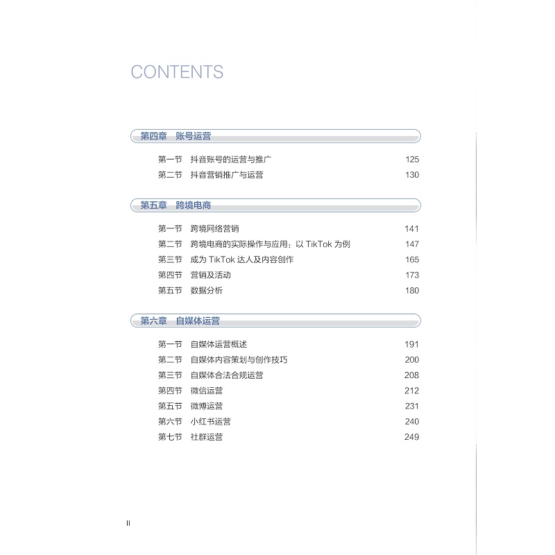 试读PDF-9787308263351(1-1)-新媒体营销理论与实操_006.jpg