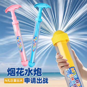 贝思奈儿童烟花喷水枪3-6岁玩水玩具装备夏季滋水枪抽拉式呲水枪打水战 商品图0