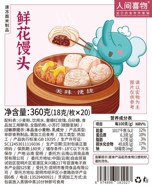 人间喜物|云南玫瑰鲜花馒头健康早餐速冻包（360g/袋） 商品图5