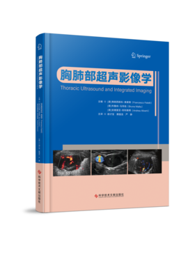胸肺部超声影像学