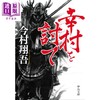 【中商原版】讨伐幸村 今村翔吾历史题材本格推理 日文原版日韩 幸村を討て 商品缩略图0