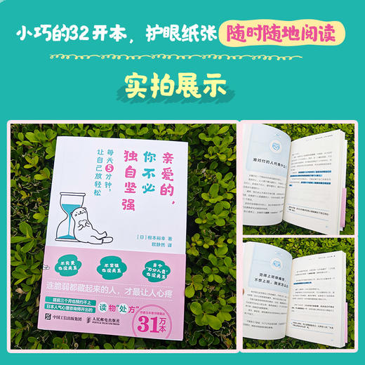*爱的 你不*独自坚强：每天5分钟 让自己放轻松 心理学书籍女性心理学自渡自愈轻松阅读成长励志 商品图3