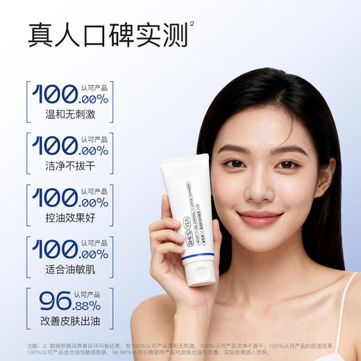 新升级 奢思雅清润控油洁面乳2支装 商品图4