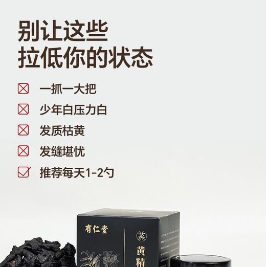 【黄精五黑膏】古法熬制不加糖 内养为源以黑养黑乌黑膏 真材实料220g 商品图4