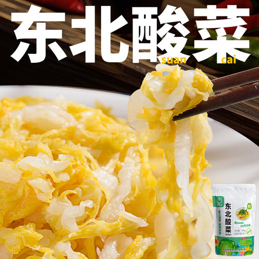 【北大荒】亲民北国寒地东北酸菜丝 500g 商品图0
