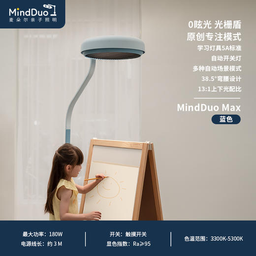 【预售7天发货】明基麦朵尔MindDuoMax大立灯全光谱儿童护眼灯 商品图1