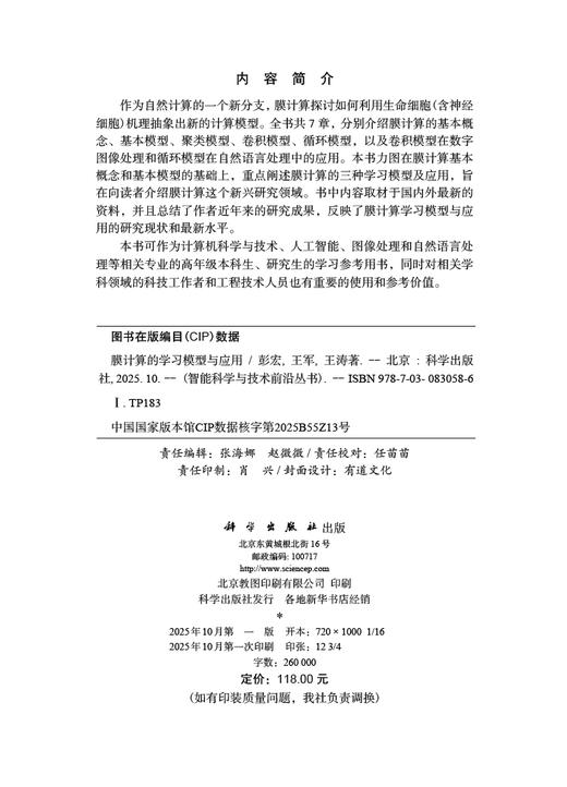 膜计算的学习模型与应用 商品图2