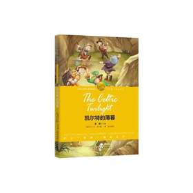 【独家旧书3折】诺贝尔文学奖 凯尔特的薄暮  二手书籍（新疆 西藏 甘肃 青海 海南不包邮）bj