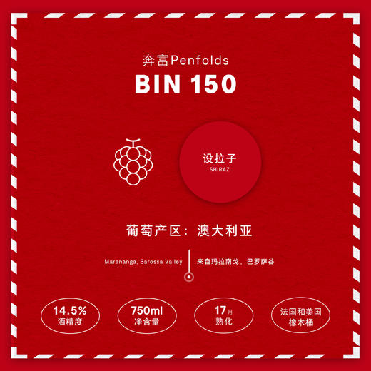 奔富BIN150玛拉南戈设拉子红葡萄酒 Penfolds Bin 150 Marananga Shiraz 商品图3