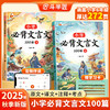 【斗半匠】小学必背文言文100篇主书上下册 商品缩略图0
