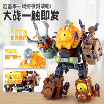 PLANTS VS ZOMBIES植物大战僵尸正版男孩发射变形玩具机甲机器人BOSS 五合一大合体 商品图5