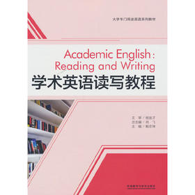 学术英语读写教程(2025)