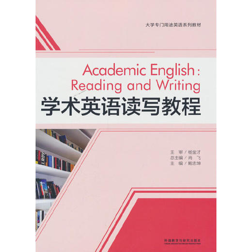 学术英语读写教程(2025) 商品图0
