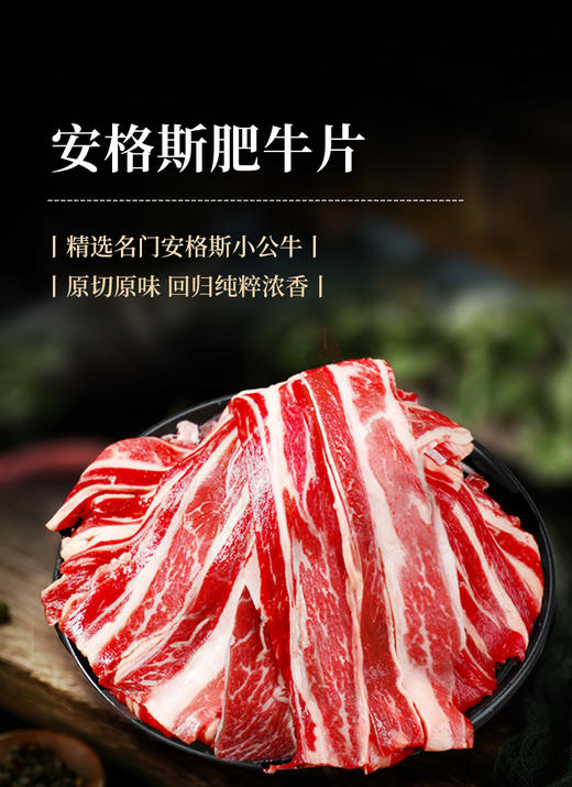 【北海湾】安格斯谷饲原切牛肉片/原切羔羊片 火锅烧烤组合6盒 冷冻 商品图1