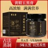 【黄精五黑膏】古法熬制不加糖 内养为源以黑养黑乌黑膏 真材实料220g 商品缩略图6