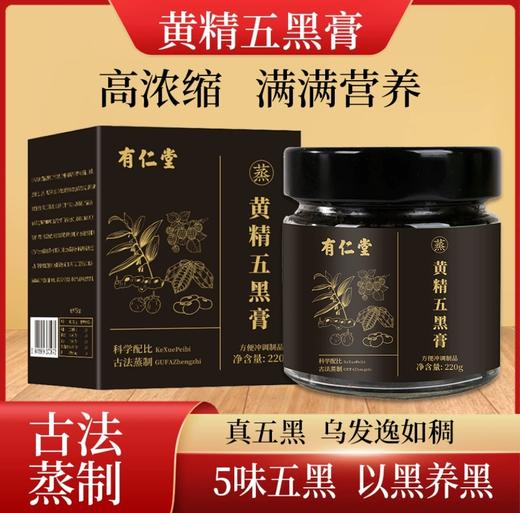 【黄精五黑膏】古法熬制不加糖 内养为源以黑养黑乌黑膏 真材实料220g 商品图6