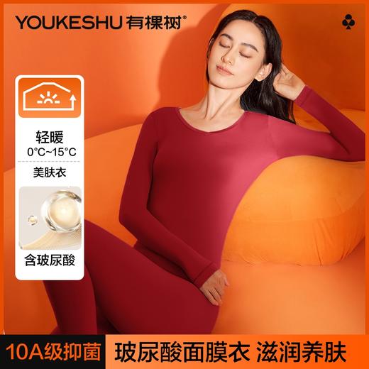 【清仓捡漏】【10A抑菌】【XL】【有棵树】女士玻尿酸保暖内衣套装 商品图7