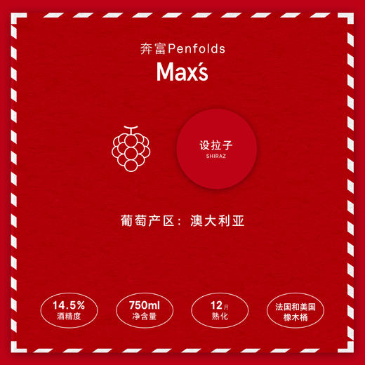 奔富BIN389麦克斯红酒澳洲原瓶进口节日送人礼物双支礼盒装 商品图8