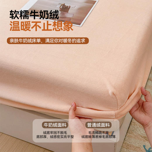 【品牌直发】加倍生活 A类加厚纯色牛奶绒床笠/床单 8色可选 秋冬保暖牛奶绒床单 可机洗水洗 商品图5