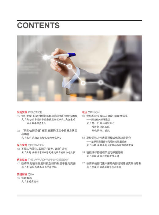 中国政府采购（2025年第09期） 商品图2