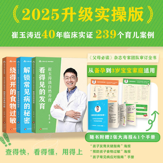 崔玉涛谈自然养育（三本套） 商品图0