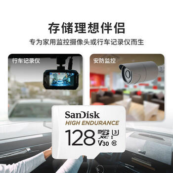 闪迪（SanDisk）128GB TF（MicroSD）4K内存卡 行车记录仪 监控摄像头专用 循环录制10,000小时 高耐用存储卡 商品图7