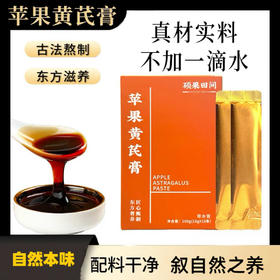 硕果田间苹果黄芪膏100g