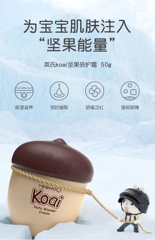 英氏坚果霜儿童面霜秋冬婴儿保湿霜润肤乳新生婴幼儿宝宝身体乳50g 商品图3
