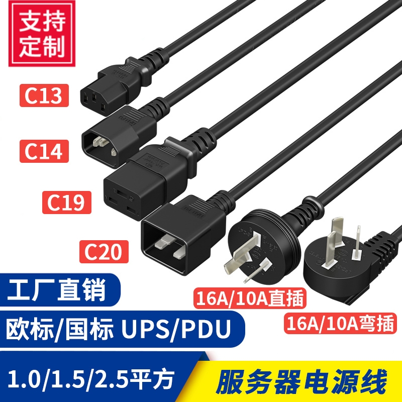 国标PDU欧服务器3芯纯铜三孔c13转c14/C15 10a/16a-C19-C20电源线三项带插头延长电源线梅花尾两孔八8字品字尾