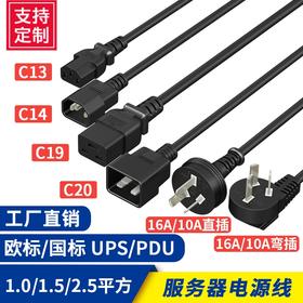 国标PDU欧服务器3芯纯铜三孔c13转c14/C15 10a/16a-C19-C20电源线三项带插头延长电源线梅花尾两孔八8字品字尾