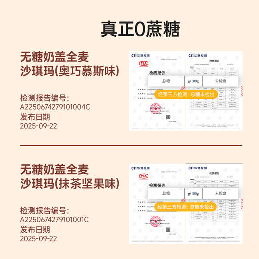 【lelecool】 高蛋白奶盖全麦沙琪玛0添加蔗糖6支/盒 商品图4