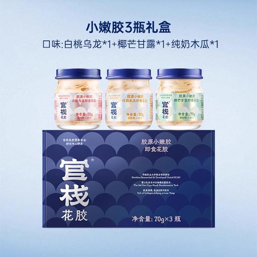 【女神节】官栈 纯奶即食花胶 70g*3 商品图0