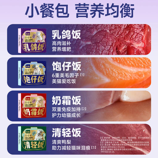【任选10箱猫饭99.9元】加入购物车下单 95%高纯肉无谷物 一餐一包口口都是肉 多口味替代主食 肉质细腻营养补水 商品图3