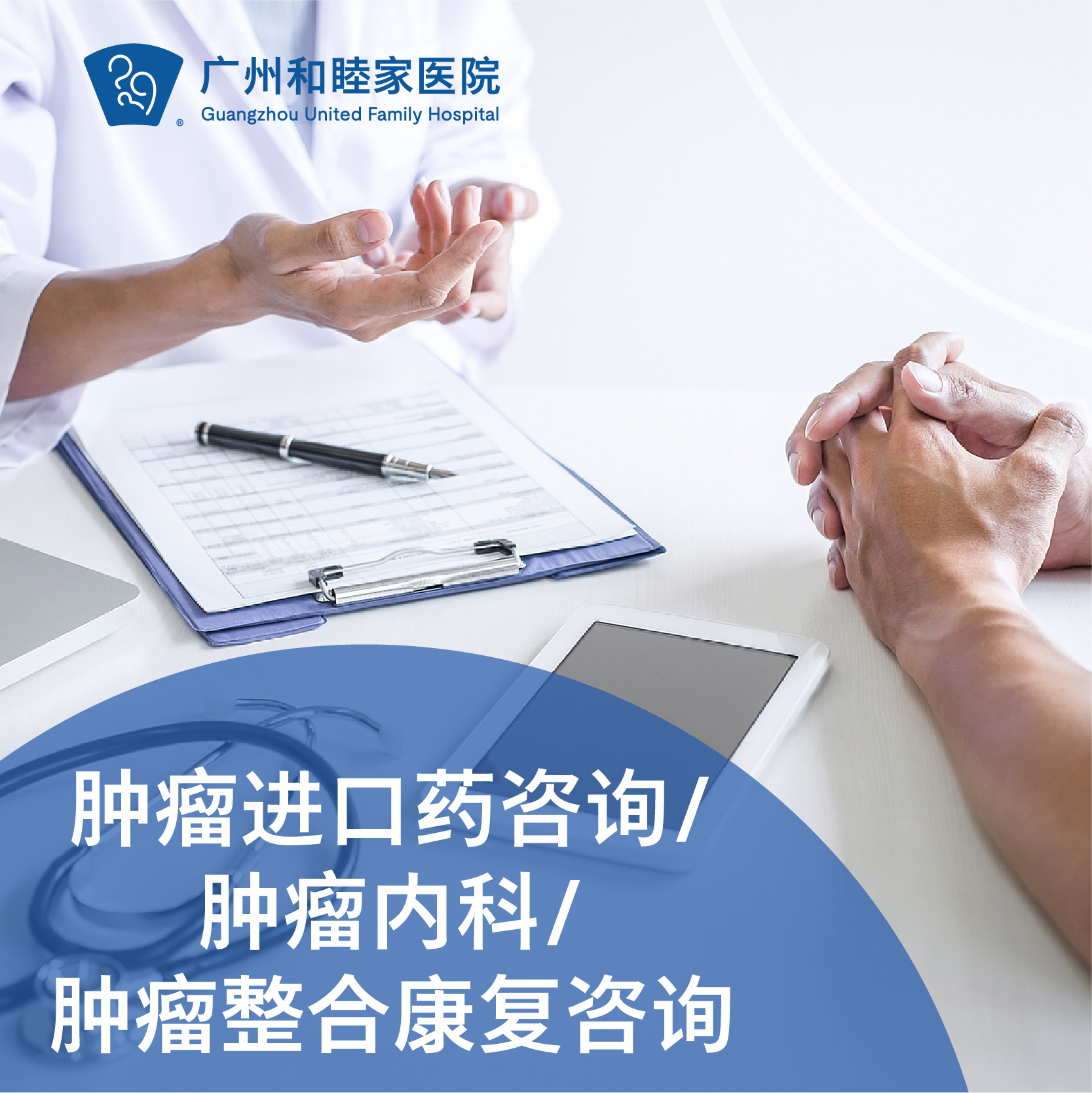 肿瘤进口药咨询/肿瘤内科/肿瘤整合康复咨询（王立伟主任专属）_肿瘤科