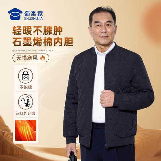 【通勤石墨烯棉内胆/马甲叔叔款】休闲保暖内胆外套商务内搭长袖棉服棉衣长辈送礼WZ502/BZ503 商品图0