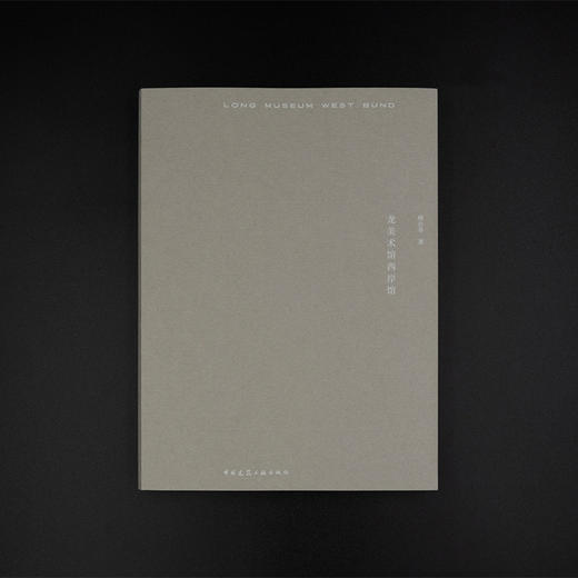 龙美术馆西岸馆 商品图2