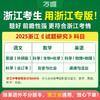 2025万唯中考试题研究中考总复习浙江专版 商品缩略图1