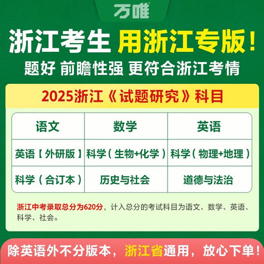 2025万唯中考试题研究中考总复习浙江专版 商品图1