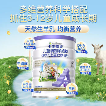 卡洛塔妮（karihome）儿童羊奶粉4段900g(3岁以上)生羊乳A2蛋白新西兰进口-7罐无积分 商品图3