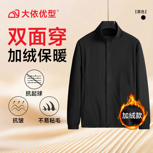 【双面两穿】【DK】大依优型大码男装秋冬双面穿加绒夹克摇粒绒立领休闲商务百搭长袖外套 商品图3