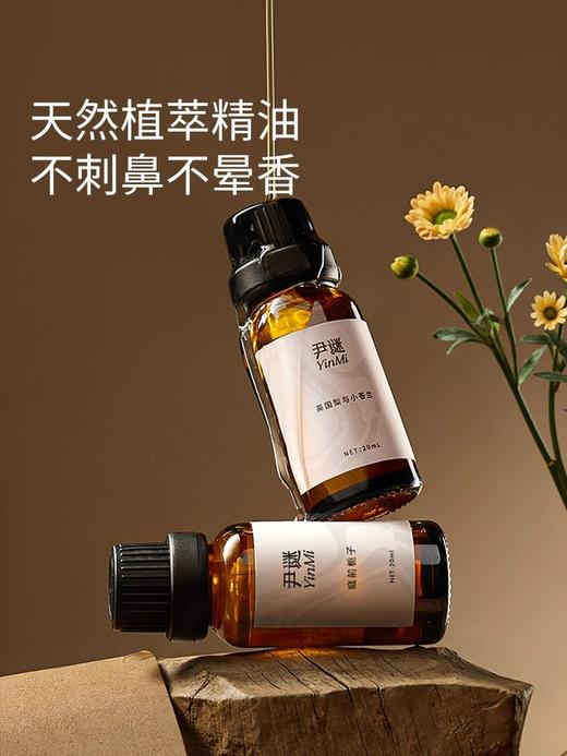 88🉐3瓶 尹谜小方盒香薰机专用精油👍天然植萃不刺鼻不晕香自动喷香 商品图1