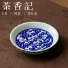 茶香记青花洒蓝描银坐看云起时壶承景德镇陶瓷干泡台茶盘茶室茶具 商品缩略图0