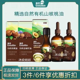 英氏有机山核桃油 亚麻籽 热炒油