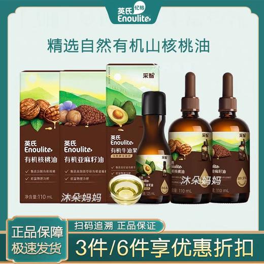 英氏有机山核桃油 亚麻籽 热炒油 商品图0