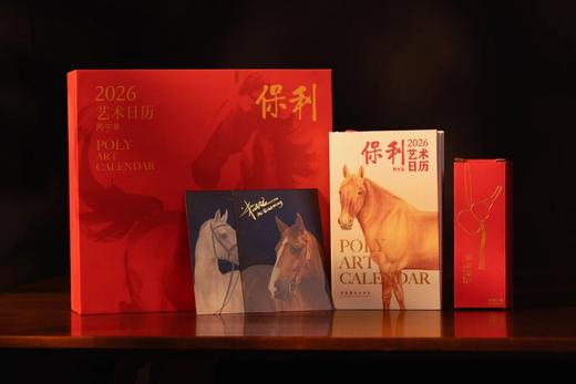 《保利艺术日历·2026》，365天不重样，赏鉴亿元级艺术品每天一分钟，重塑你的审美格局。 商品图2