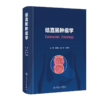 结直肠肿瘤学 商品缩略图0